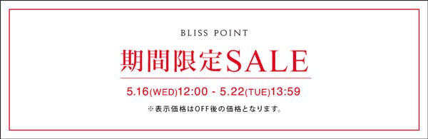 ▼期間限定OFF 5/16正午～5/22PM13:59まで▼