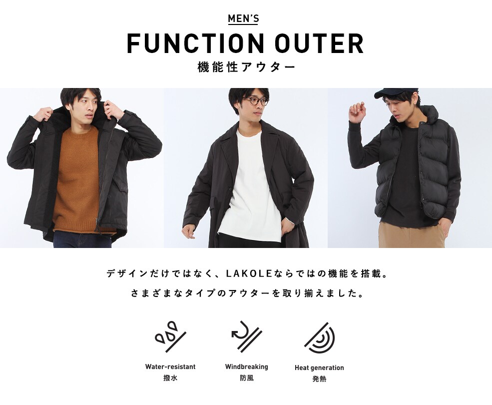 【MEN】機能性アウター