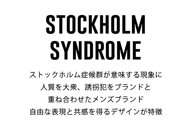 STOCKHOLM SYNDROME | [公式]エーランド（ALAND）通販