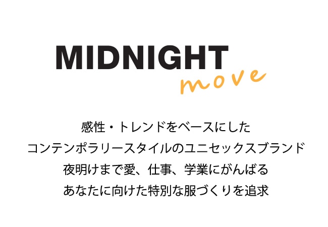 Midnight Move | [公式]エーランド（ALAND）通販