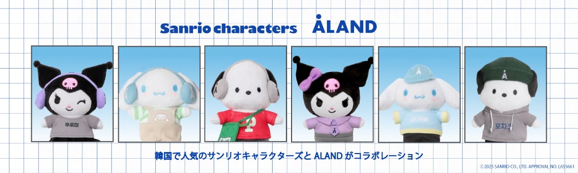 サンリオ×ALAND