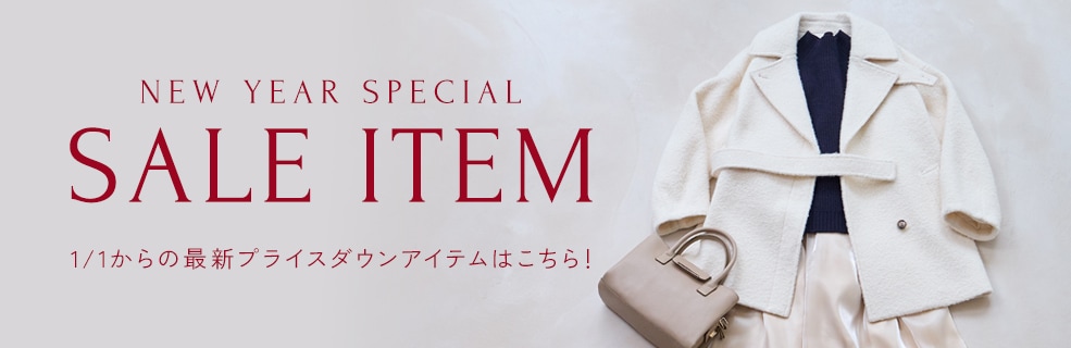 【1.1更新】SALEプライスダウン!