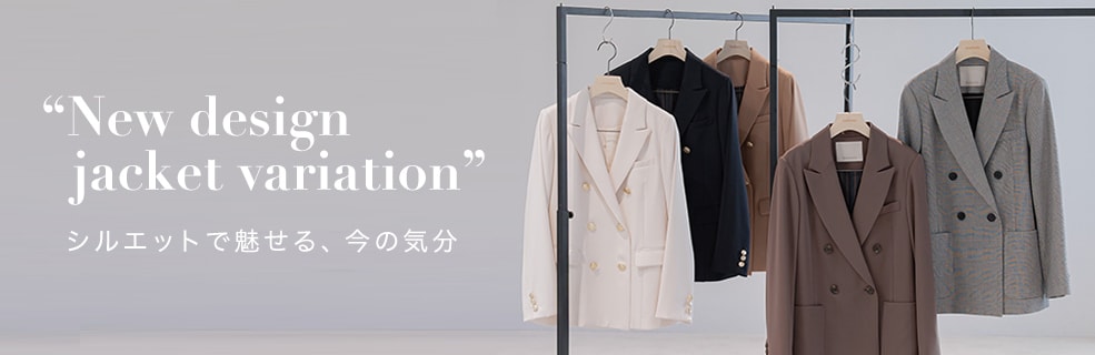 【JACKET】シルエットで魅せる、今の気分