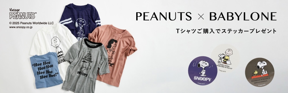 ■PEANUTS×BABYLONE■ ご購入のお客様にステッカープレゼント！