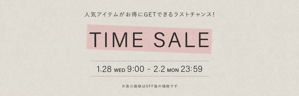【FINAL TIME SALE】2月2日(月)23時59分まで　※WEB限定