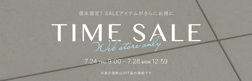 ◆TIME SALE◆ 7/24(木)9:00 ~ 7/28(月)12:59
