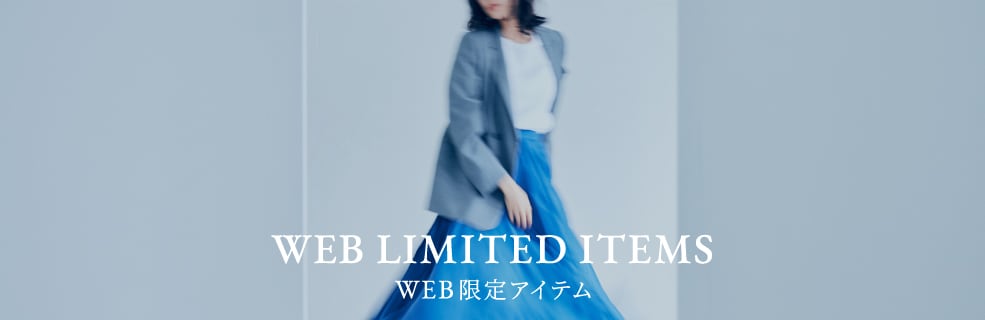 ★WEB限定アイテム/WEB限定カラー/WEB限定サイズ