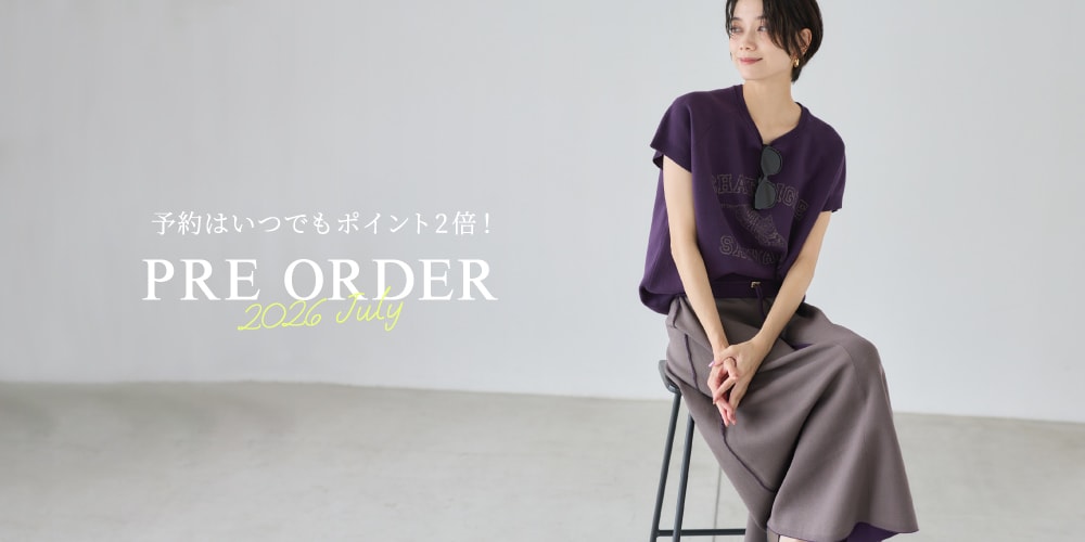 先取りしてオシャレを楽しめる「WEB先行予約会」