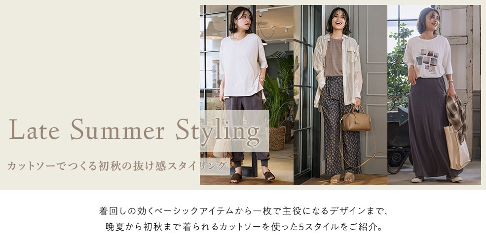 LATE SUMMER STYLING