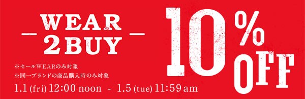 セールウエア2BUY10%OFF【1/5(火)AM11:59まで】