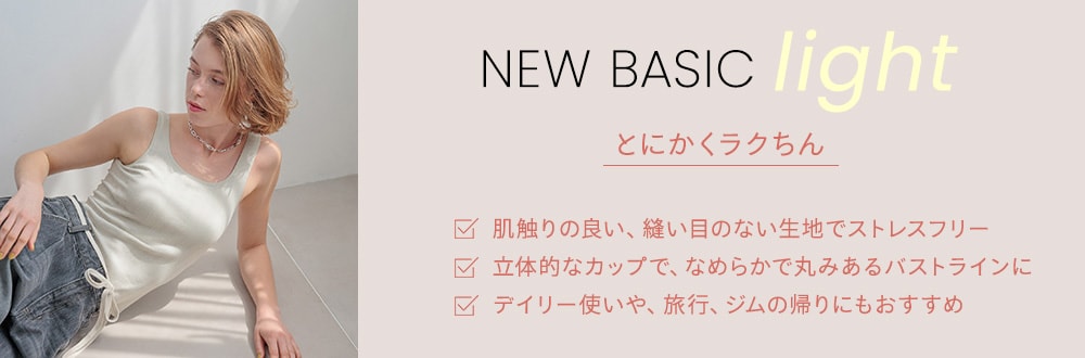 ■NEW BASIC LIGHT