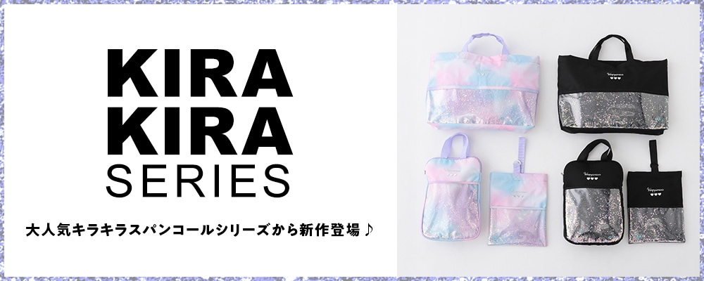 ★スパンコールシリーズ★