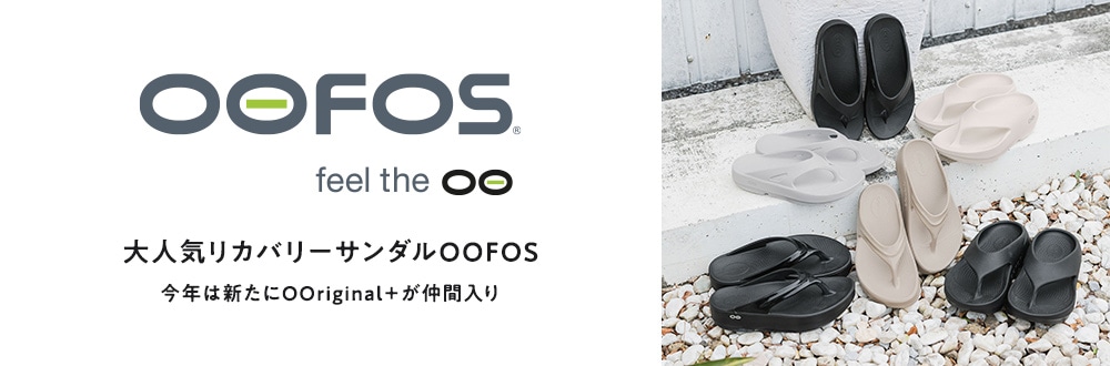■OOFOS