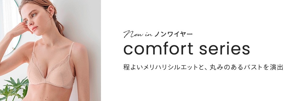 comfort series