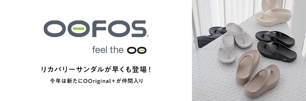 ■OOFOS