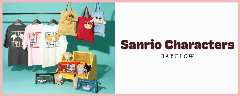 サンリオキャラクターズ