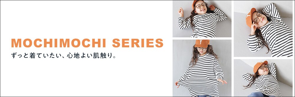 MOCHIMOCHI SERIES