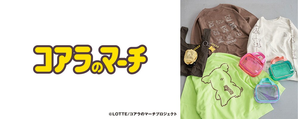 0924 コアラのマーチ