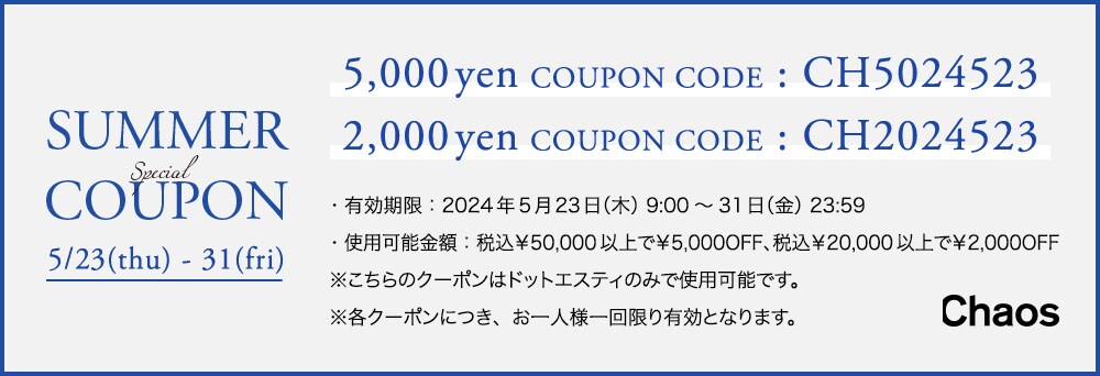 【クーポンキャンペーン】5/23(木)~5/31(金)