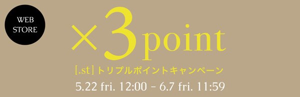 【Curensology】WEBSTOREトリプルポイントキャンペーン