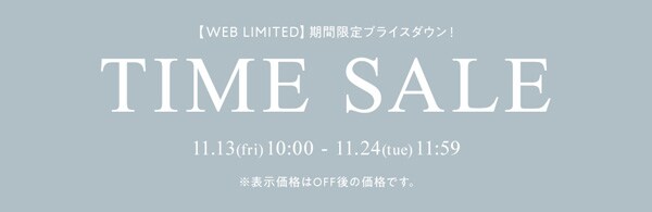 1113◇WEB限定◇TIME SALE ※11/24(火)11:59まで