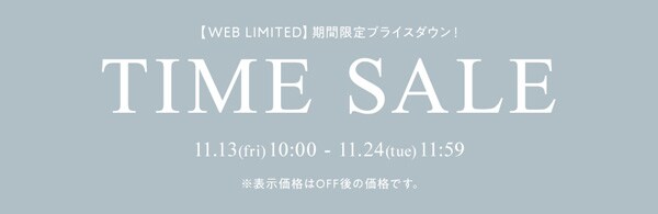 1113◇WEB限定◇TIME SALE ※11/24（火）11:59まで