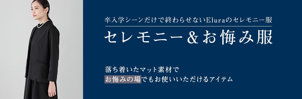 セレモニー×お悔み