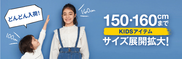 Kids サイズ拡大アイテム 公式 グローバルワーク Global Work 通販