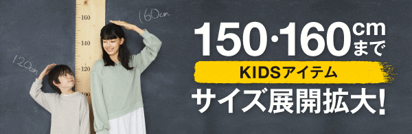 KIDS】サイズ拡大アイテム | [公式]グローバルワーク （GLOBAL WORK）通販