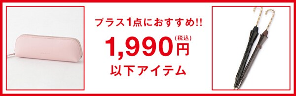 【202201】1990円以下アイテム