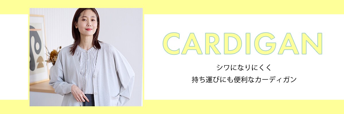 240412GWW＿カーディガン