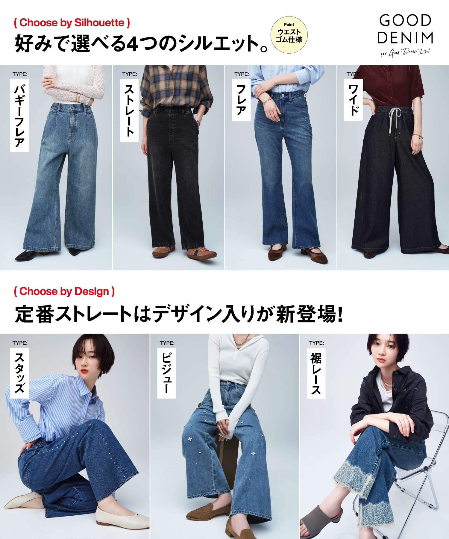 260828＿GOODDENIM
