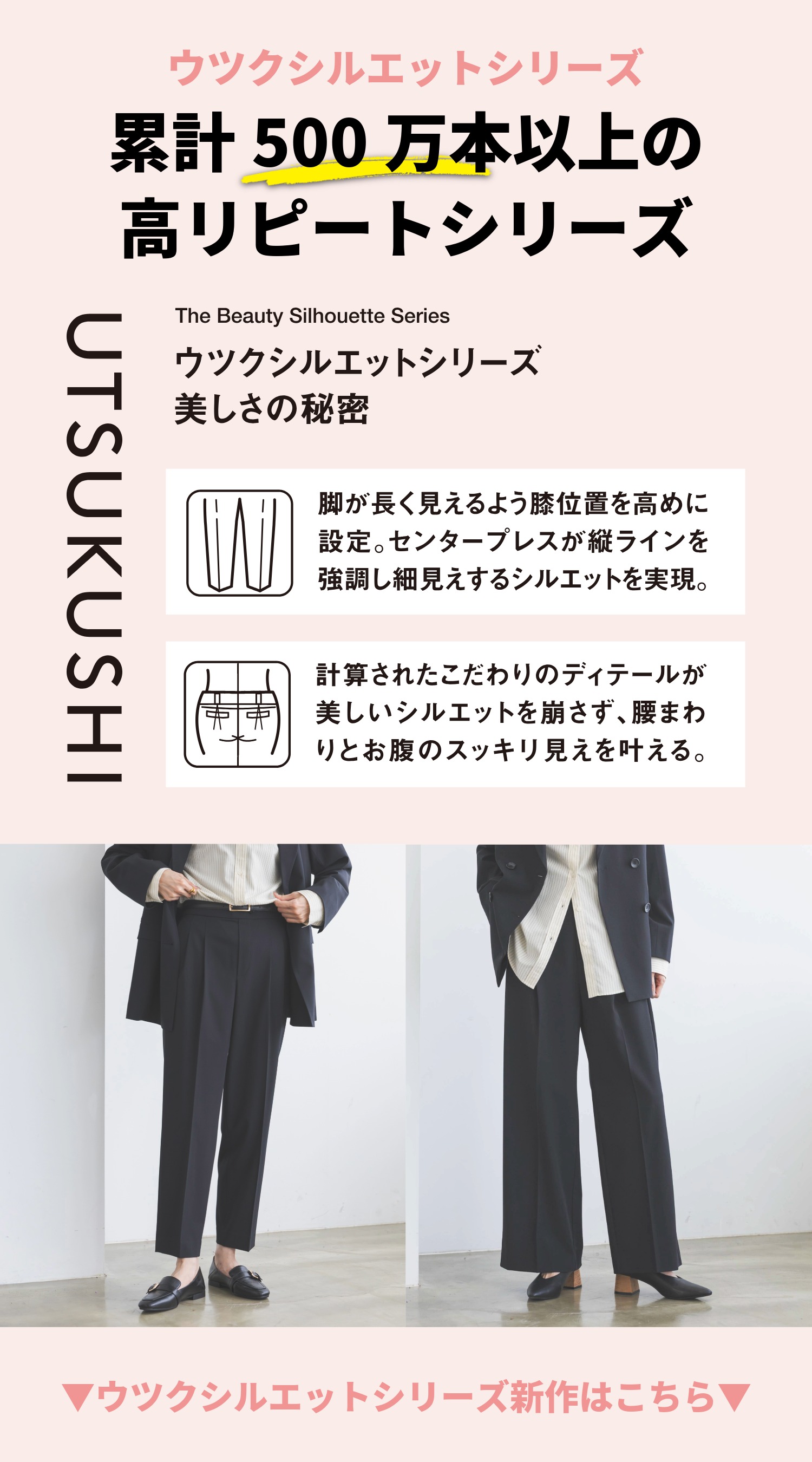 260821GWW_ウツクシルエットシリーズ