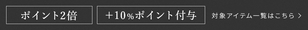 ポイント還元対象アイテム