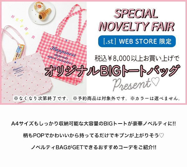 ノベルティプレゼント 公式 ヘザー Heather 通販