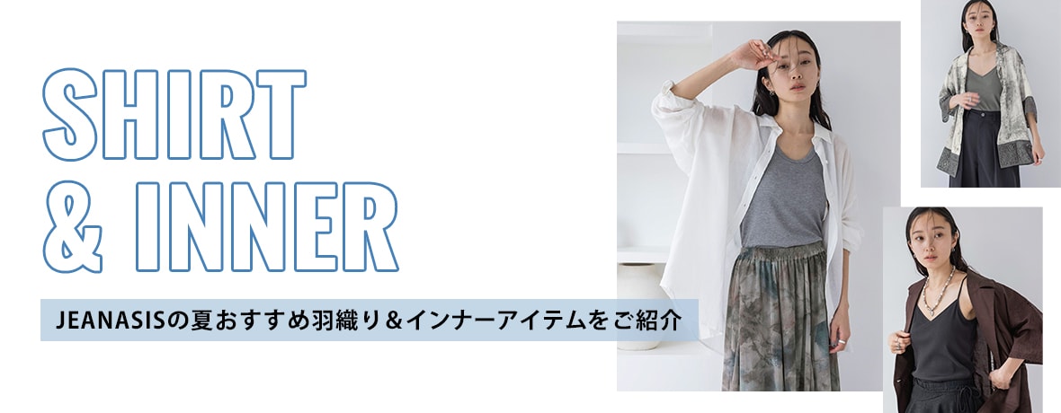 0522 羽織り&インナー一覧