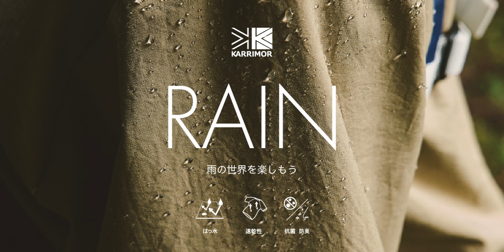 ■特集｜RAIN ITEM