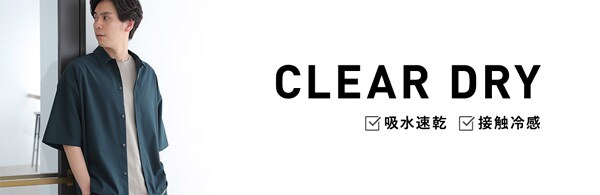 【MEN】CLEAR DRYシリーズ