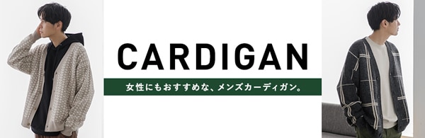 【MEN】カーディガン