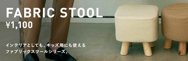 ファブリックスツールシリーズ