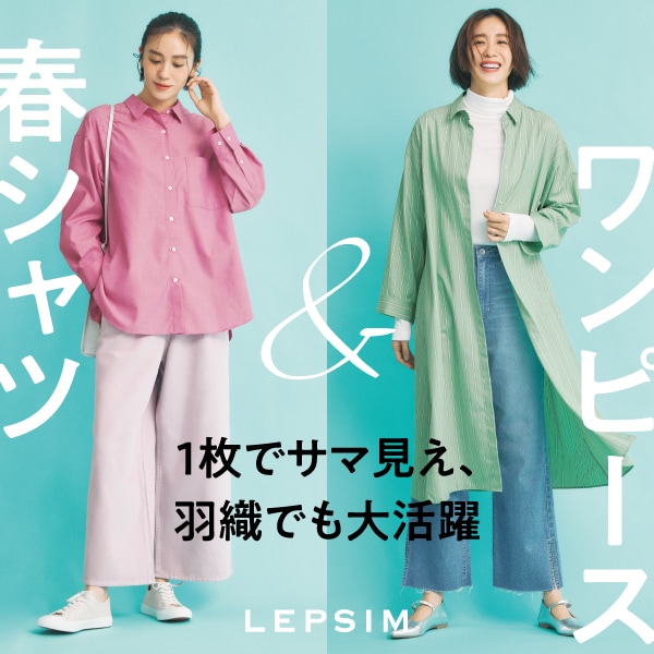 23SS_春シャツ＆ワンピース | [公式]レプシィム （LEPSIM）通販