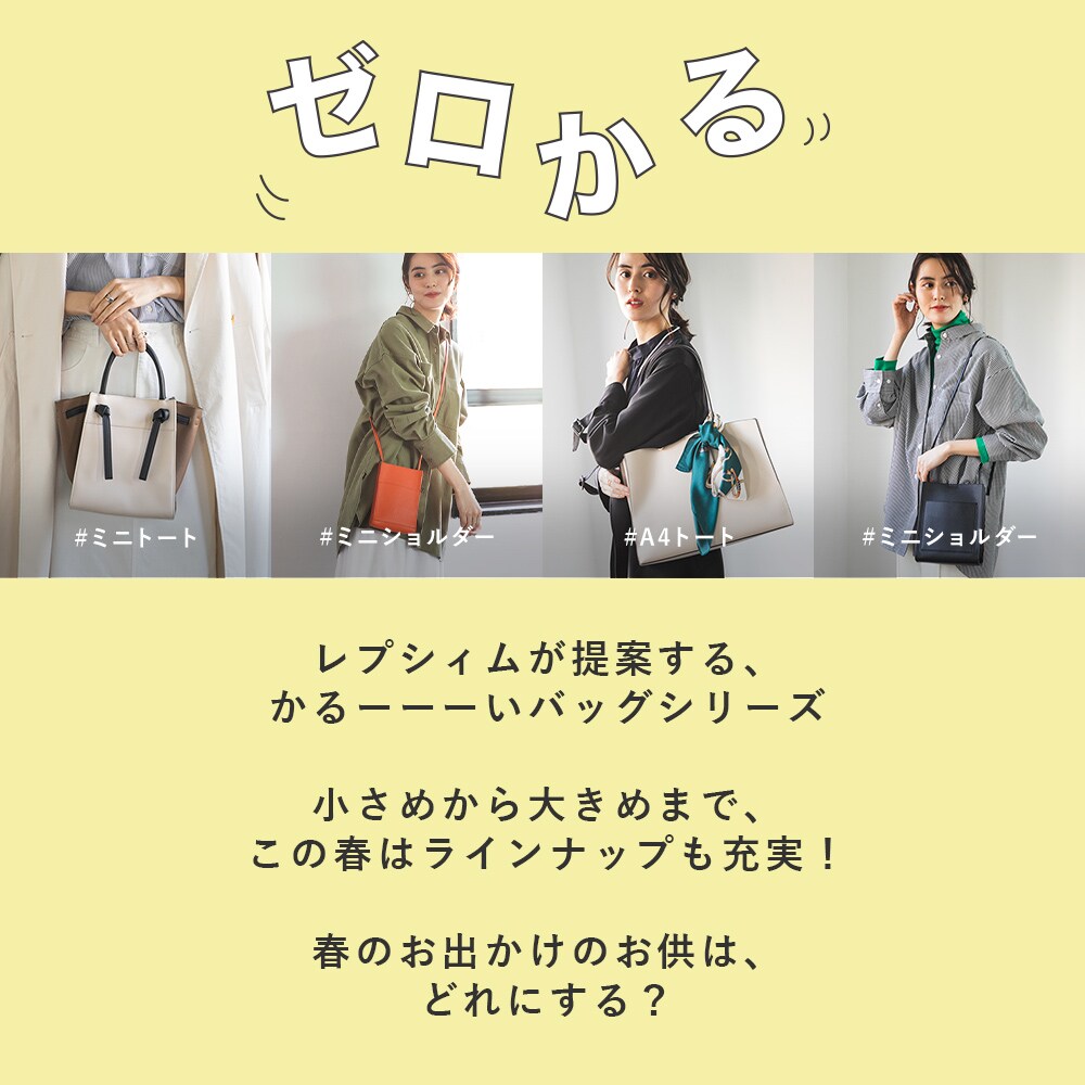 23春_ゼロかるバッグ