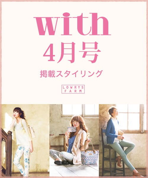 雑誌with ｌｆコラボレギンス 公式 ローリーズファーム Lowrys Farm 通販