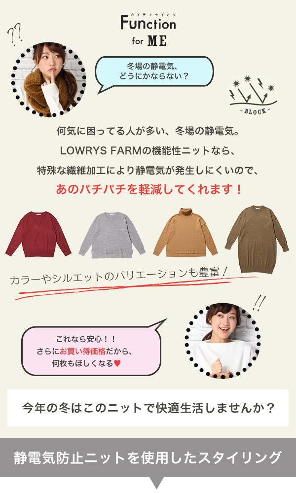 静電気防止ニットを使ったスタイリング 公式 ローリーズファーム Lowrys Farm 通販