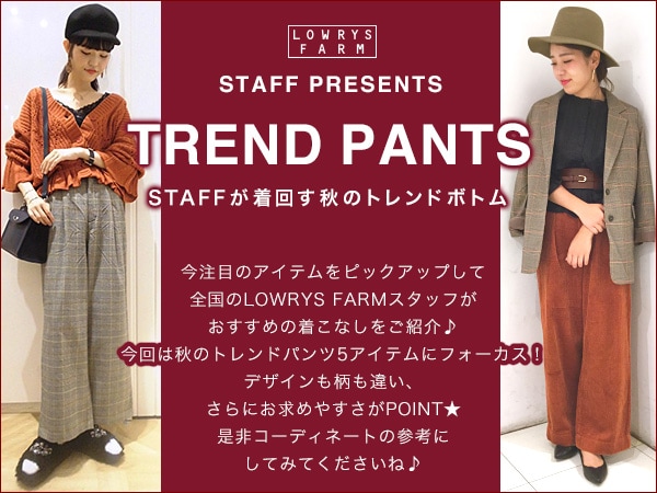 Staff着まわしトレンドパンツ 公式 ローリーズファーム Lowrys Farm 通販 Staff着まわしトレンドパンツ 公式 ローリーズファーム Lowrys Farm 通販