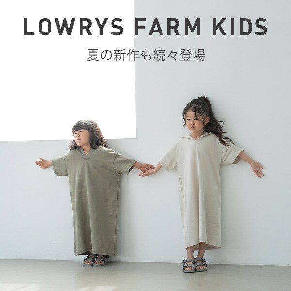 Lowrys Farm Kids 公式 ローリーズファーム Lowrys Farm 通販 Lowrys Farm Kids 公式 ローリーズファーム Lowrys Farm 通販