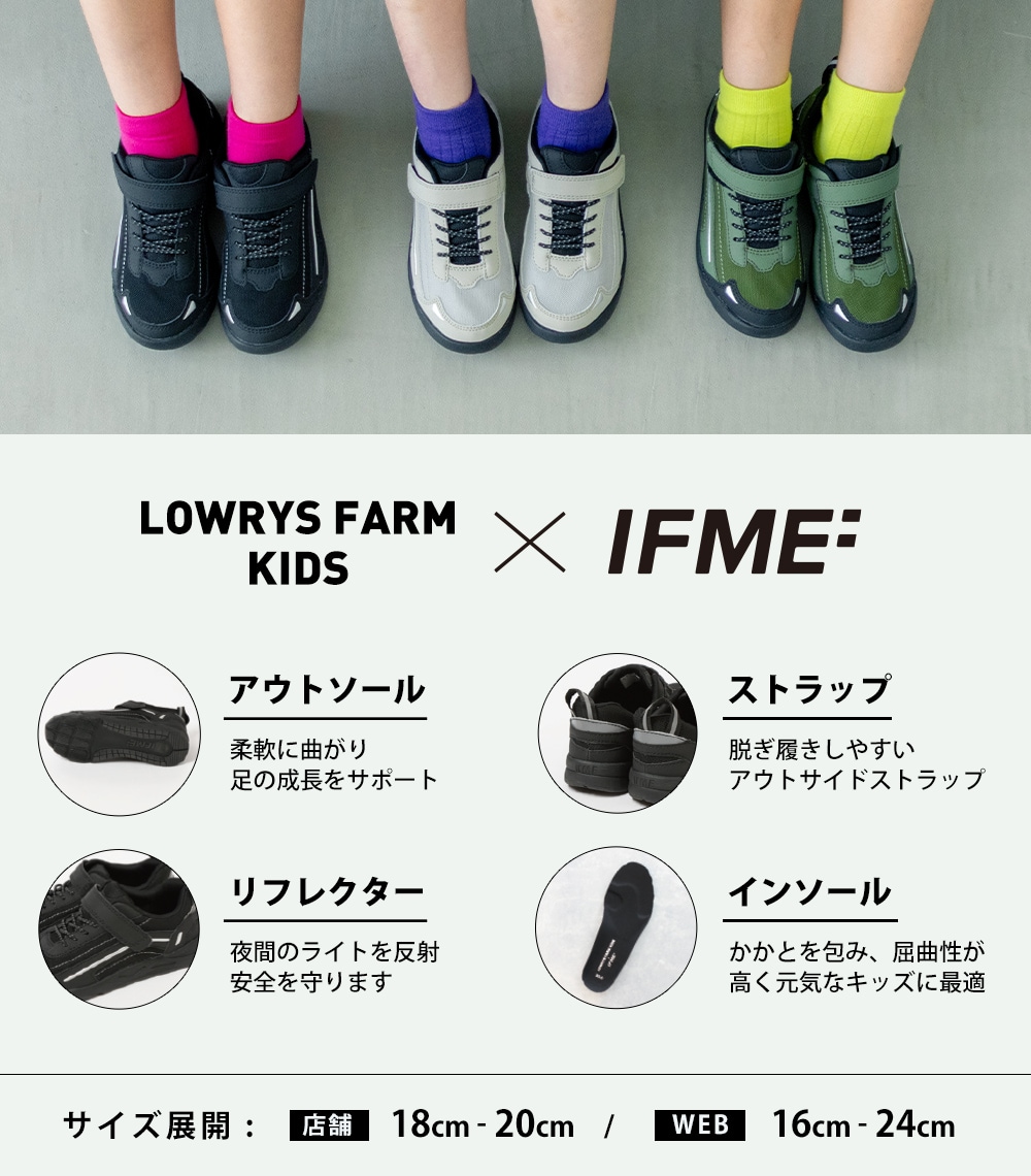 IFME×LOWRYS FARM KIDS