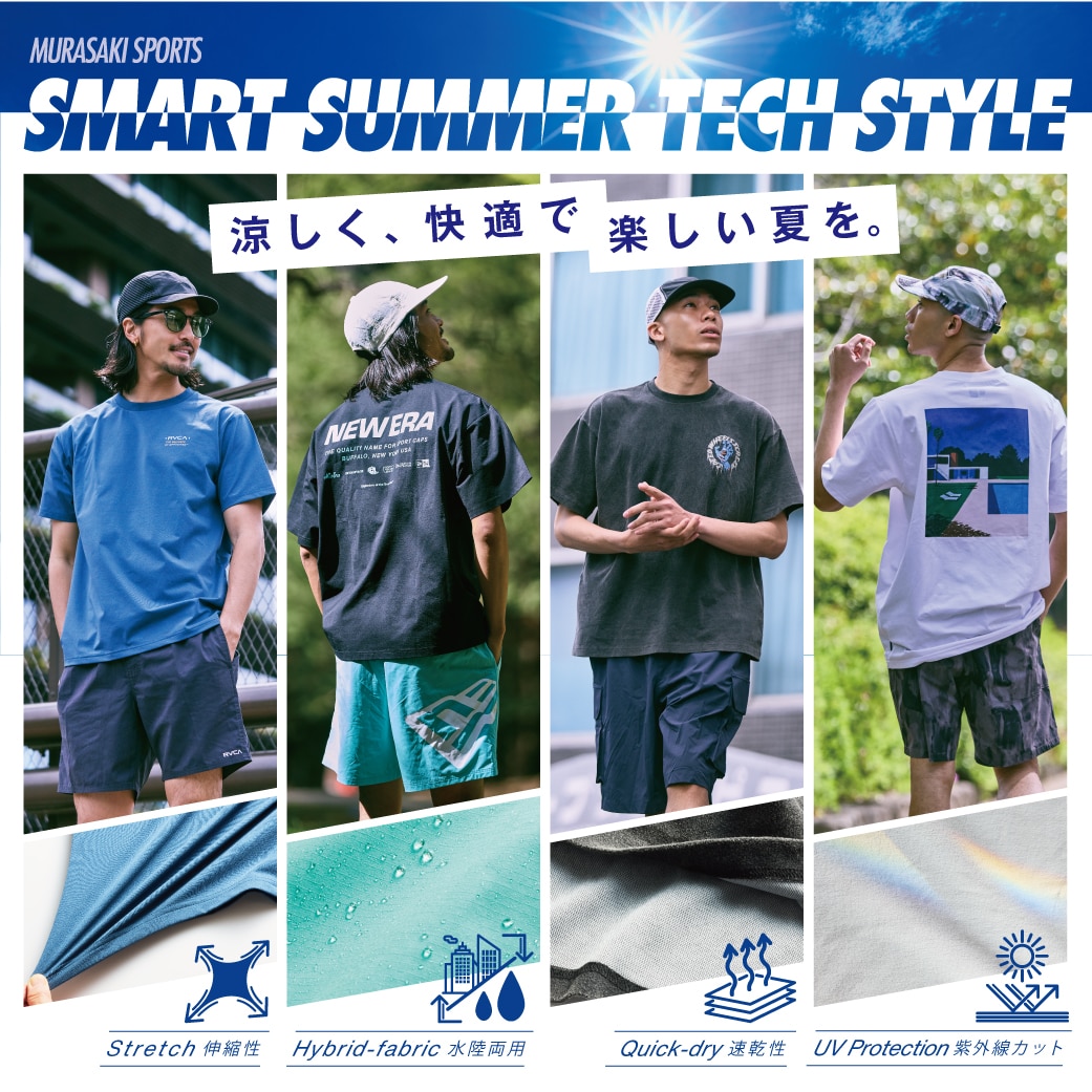Smart Summer Tech Style 街歩きも遊びもOK！メンズコーデにおすすめ