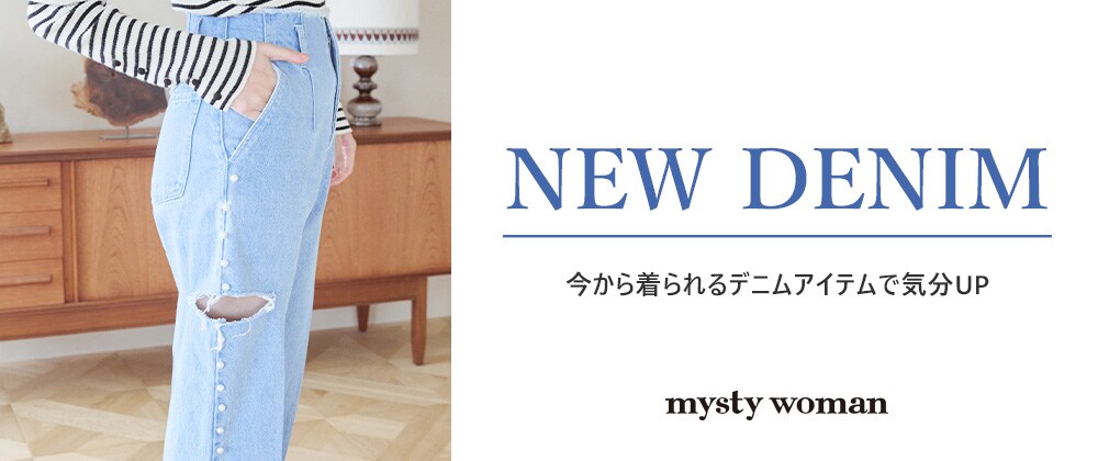 ■デニムアイテム