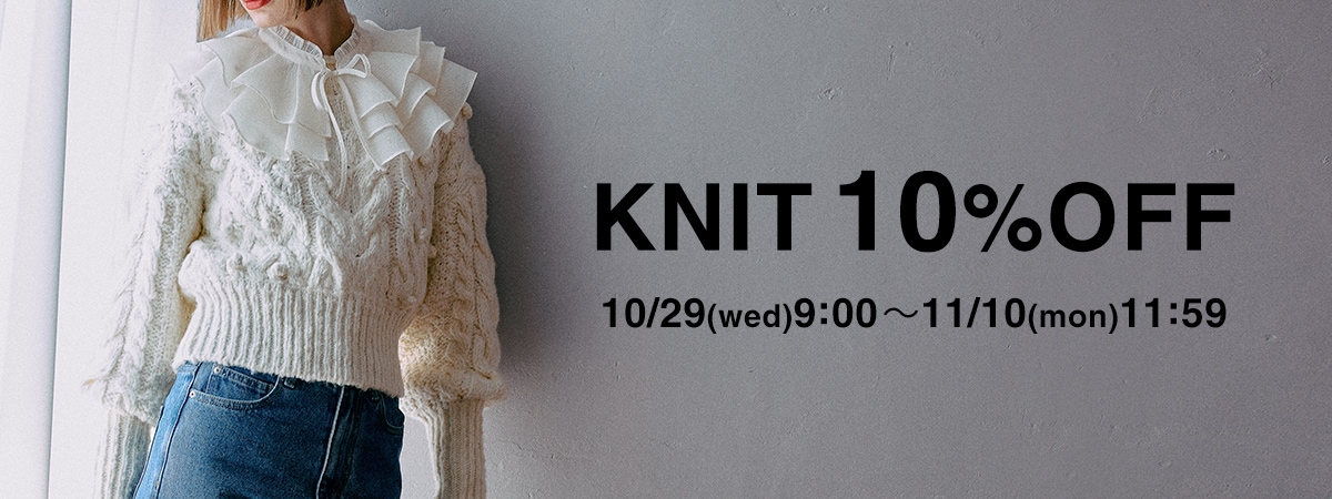 【WEB限定】対象のニット10%OFFイベント開催中!11/10(月)11時59分まで